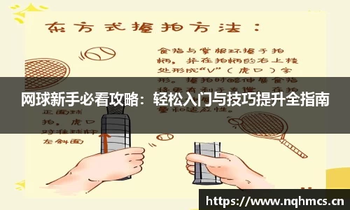 网球新手必看攻略：轻松入门与技巧提升全指南